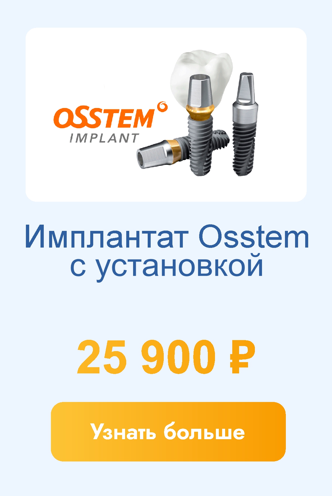 Новый зуб